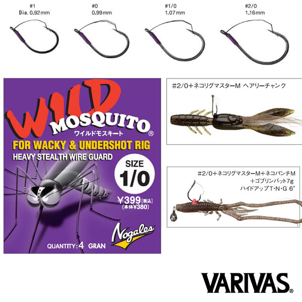 Varivas Wild Mosquito Wacky Worm Hook Double Guard 